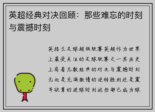 英超经典对决回顾：那些难忘的时刻与震撼时刻