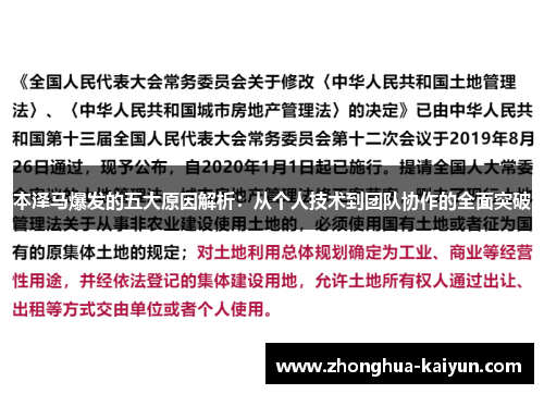 本泽马爆发的五大原因解析:从个人技术到团队协作的全面突破 本泽马爆发的五大原因解析:从个人技术到团队协作的全面突破