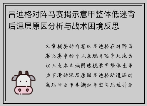 吕迪格对阵马赛揭示意甲整体低迷背后深层原因分析与战术困境反思 吕迪格对阵马赛揭示意甲整体低迷背后深层原因分析与战术困境反思