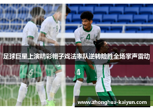 /uploads/images/20260507/zu-qiu-ju-xing-shang-yan-jing-cai-mao-zi-xi-fa-lyu-dui-ni-zhuan-xian-sheng-quan-chang-zhang-sheng-lei-dong.webp