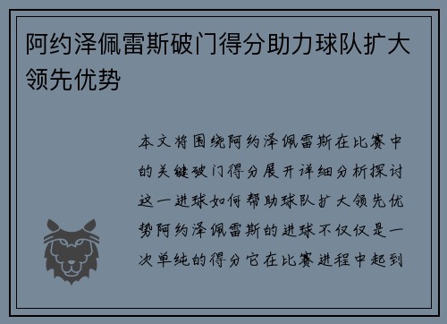 阿约泽佩雷斯破门得分助力球队扩大领先优势 阿约泽佩雷斯破门得分助力球队扩大领先优势
