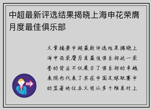 中超最新评选结果揭晓上海申花荣膺月度最佳俱乐部 中超最新评选结果揭晓上海申花荣膺月度最佳俱乐部