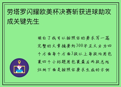 劳塔罗闪耀欧美杯决赛斩获进球助攻成关键先生 劳塔罗闪耀欧美杯决赛斩获进球助攻成关键先生