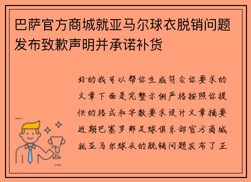 巴萨官方商城就亚马尔球衣脱销问题发布致歉声明并承诺补货 巴萨官方商城就亚马尔球衣脱销问题发布致歉声明并承诺补货