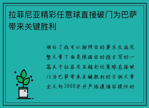 拉菲尼亚精彩任意球直接破门为巴萨带来关键胜利 拉菲尼亚精彩任意球直接破门为巴萨带来关键胜利