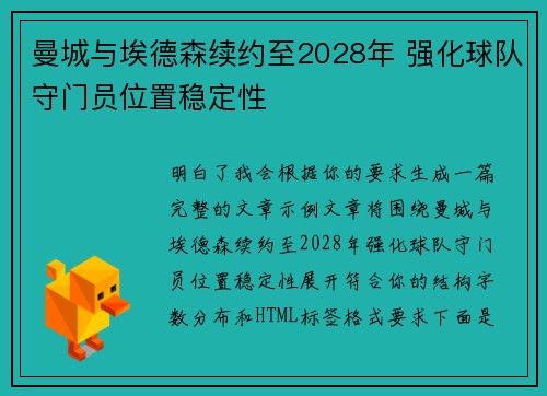曼城与埃德森续约至2028年 强化球队守门员位置稳定性 曼城与埃德森续约至2028年 强化球队守门员位置稳定性