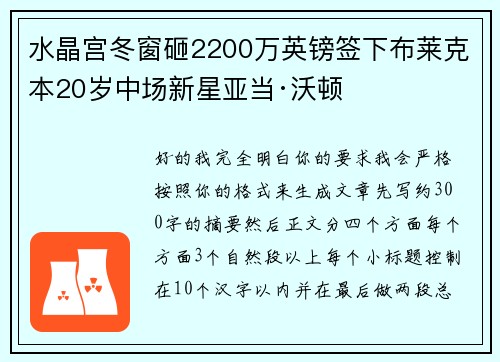 水晶宫冬窗砸2200万英镑签下布莱克本20岁中场新星亚当·沃顿 水晶宫冬窗砸2200万英镑签下布莱克本20岁中场新星亚当·沃顿
