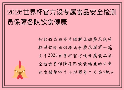 /uploads/images/20260719/2026-shi-jie-bei-guan-fang-she-zhuan-shu-shi-pin-an-quan-jian-ce-yuan-bao-zhang-ge-dui-yin-shi-jian-kang.webp