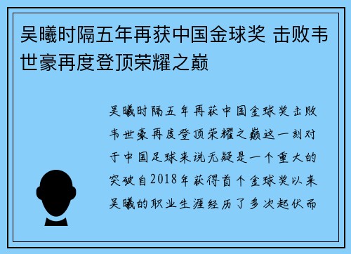 吴曦时隔五年再获中国金球奖 击败韦世豪再度登顶荣耀之巅