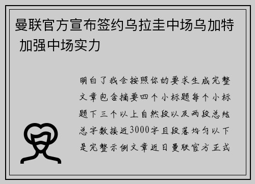 曼联官方宣布签约乌拉圭中场乌加特 加强中场实力